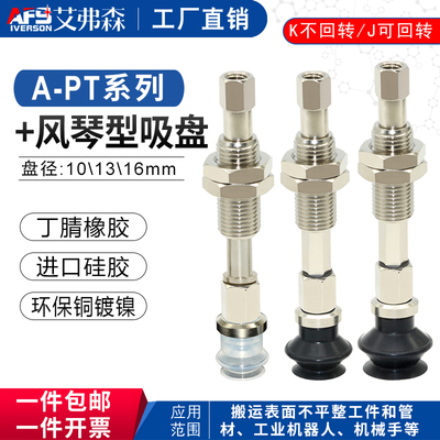 机械手真空吸盘ZPT10BNJ10-B5-A10双层风琴工业真空吸盘包邮A-PT