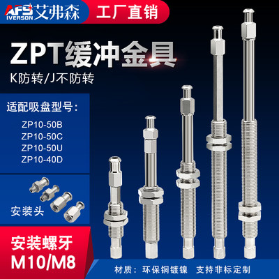 AFS 机械手吸盘支架吸杆防转金具M10/M8 ZPT吸盘缓冲金具 吸盘座