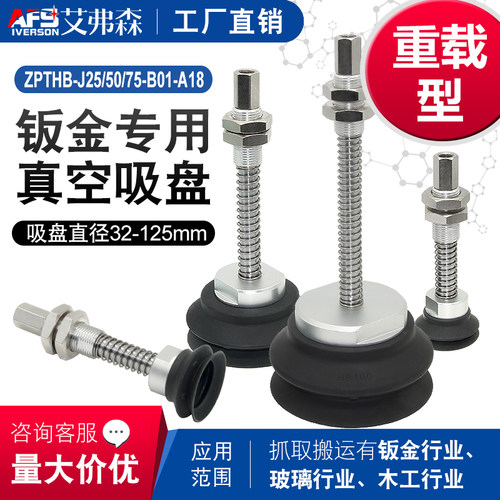 重载型金具zpthb32真空吸盘