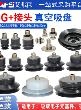 AFS艾弗森吸盘组件PJG-15/20/25/30/35/40/50-M5/M6双层真空吸盘