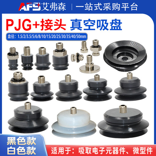 AFS艾弗森吸盘组件PJG-15/20/25/30/35/40/50-M5/M6双层真空吸盘