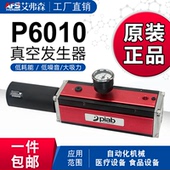 真空发生器P6010 P6040 原装 AFS艾弗森 大流量防爆真空泵 现货