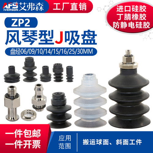 AFS艾弗森机械手真空吸盘ZP2-06J/09J/B10J/14J/B15J/16J/B25/30J