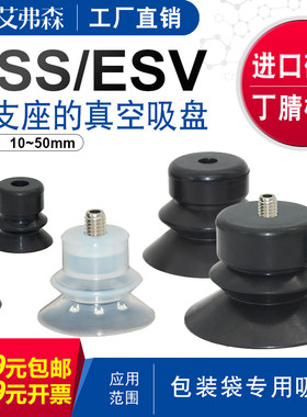 AFS艾弗森机械手真空吸盘ESV/ESS-10/20/30/40/50-BN/BS硅胶吸嘴