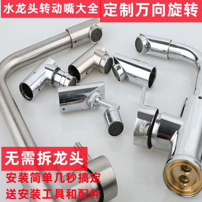 面盆洗脸盆水龙头配件360度旋转头 厨房出水管转动头过滤嘴起泡器