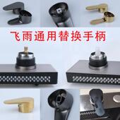 飞雨瀑布水龙头防打滑替换配件旋钮开关厨房冷热水洗菜盆阀芯手柄