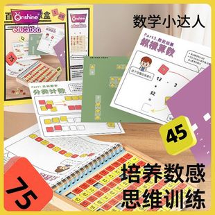 蒙氏感神器数学启蒙幼教具数字算数童年无限学习儿童加减法板百数
