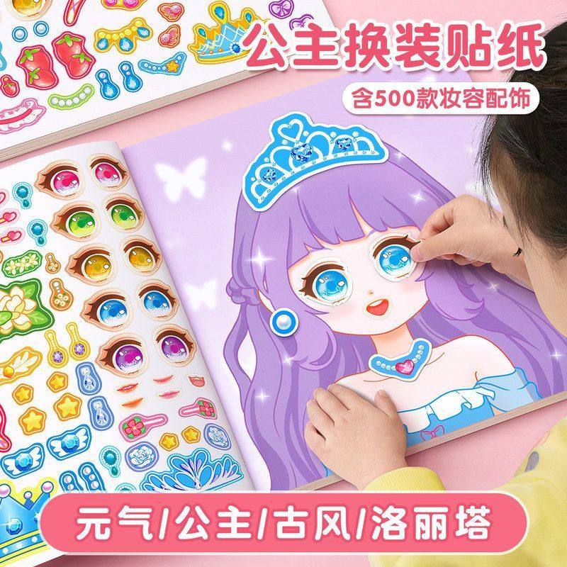 化妆美丽书63本贴益智贴画贴纸女孩换装可爱玩具儿童岁变装公主-,玩具/童车/益智/积木/模型,其他户外休闲玩具,淘宝优惠券,粉丝福利购,淘宝优惠卷