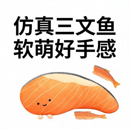 跨境仿真三文鱼毛绒玩具抱枕公仔床上睡觉枕头靠垫玩偶布娃娃夹腿