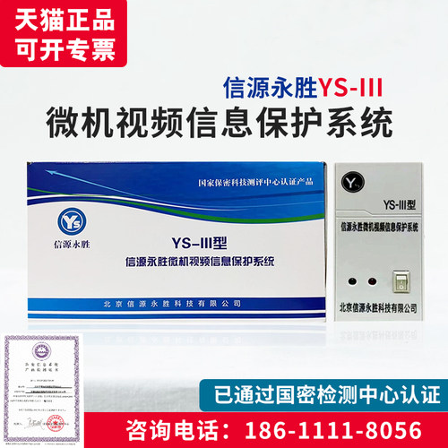 米力微机视频干扰器涉密用保护