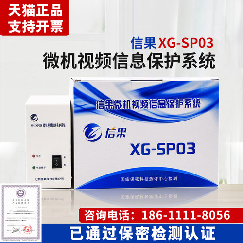 信果XG-SP03北京电脑干扰范围广