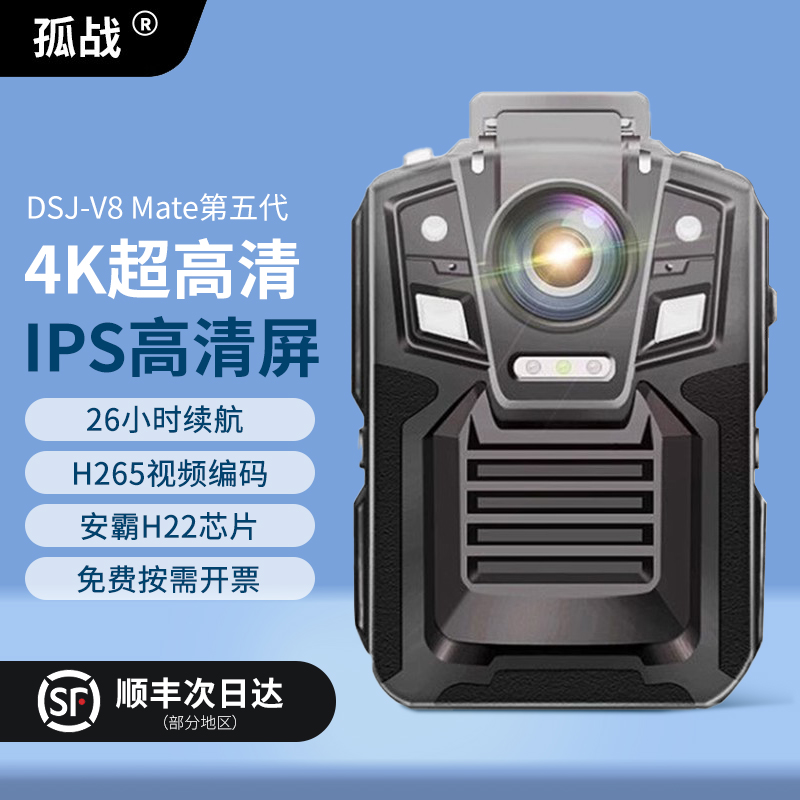 孤战DSJ-V8Mate执法记录仪