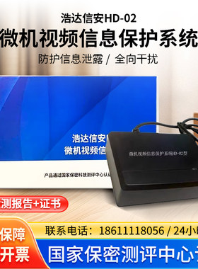 浩达信安HD-2微机视频信息计算机
