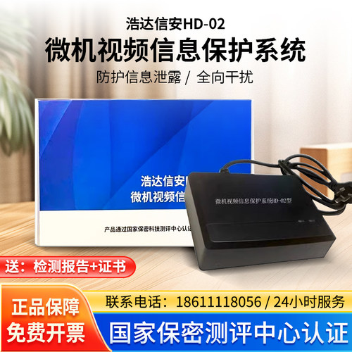 浩达信安HD-2微机视频信息计算机
