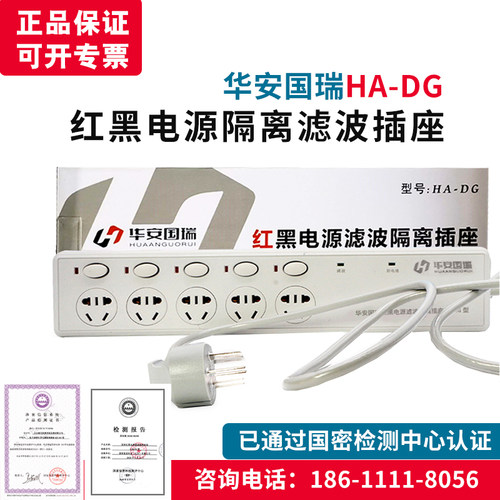 华安国瑞HA-DG红黑电源保证正品
