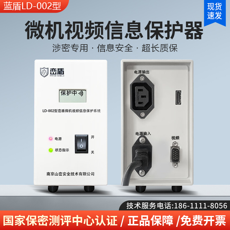 峦盾LD-002微机视频干扰器微机视