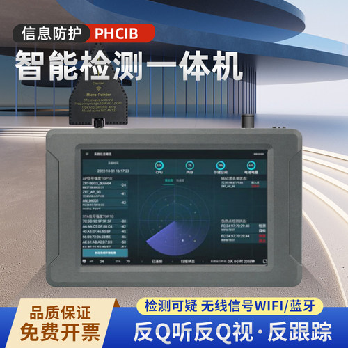 无线信号侦测设备蓝牙侦测检测仪