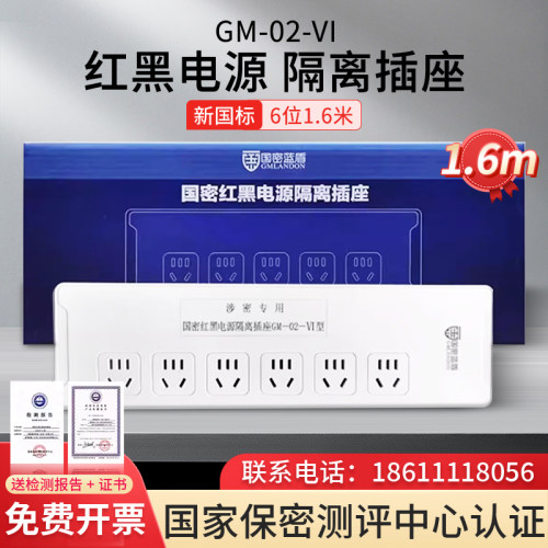 国标GM-02-VI红黑电源隔离插座滤