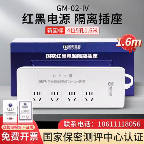 新标红黑电源滤波隔离插座