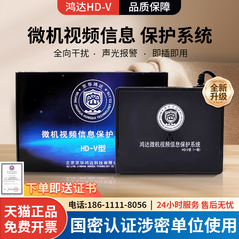 鸿达HD-V微机视频信息保护系统