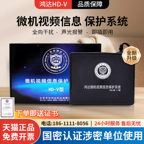 鸿达HD-V微机视频信息保护系统