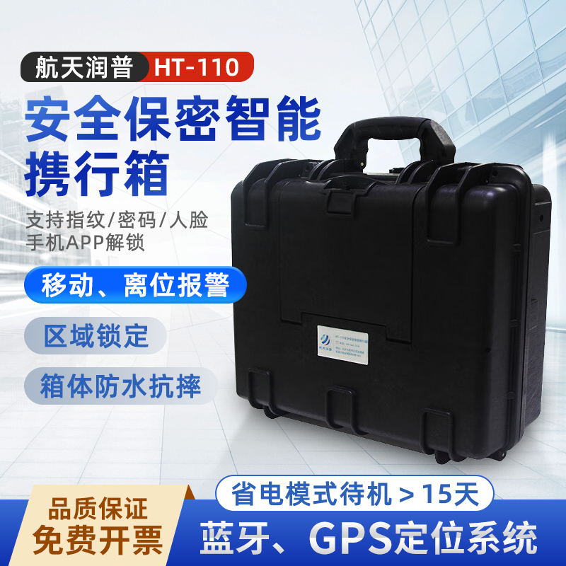 安全保密智能携行箱移动安全箱