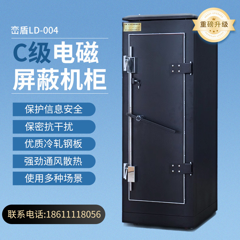 峦盾电磁屏蔽机柜屏C级网络服务器屏蔽防泄密涉密机柜工厂