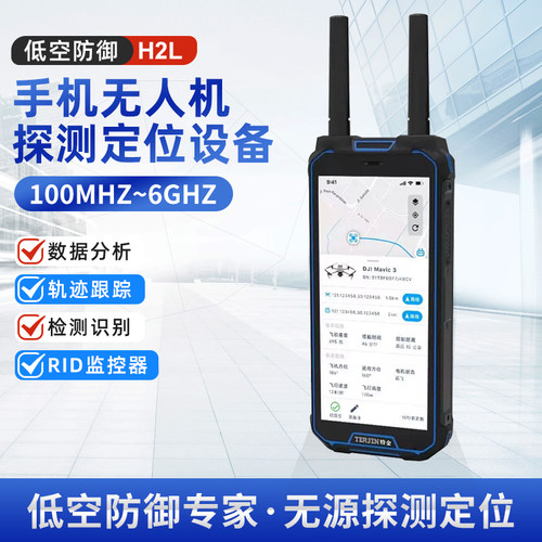 无人机定位便携式手持探测设备