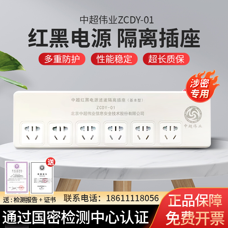 中超红黑电源隔离插座