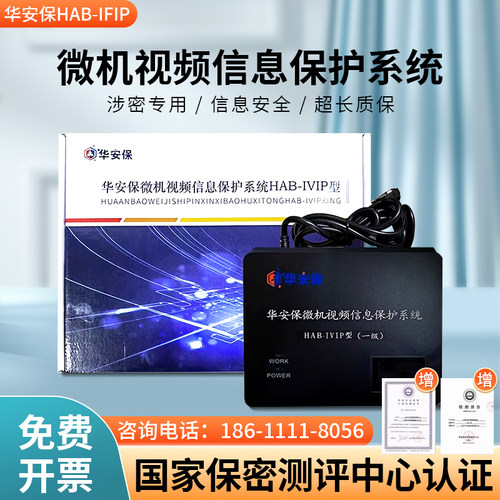 华安保HAB-IVIP微机视频保护器