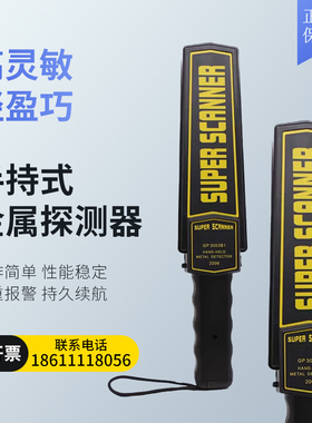 天缘捷成GP-3003B1 手持式高精度小型安检仪检测考场手机金属探测器