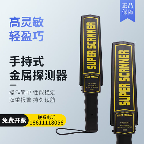 天缘捷成GP-3003B1金属探测器