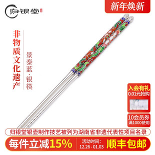 归银堂银筷子999纯银景泰蓝定制银餐具实用便携筷1双家用足银筷子