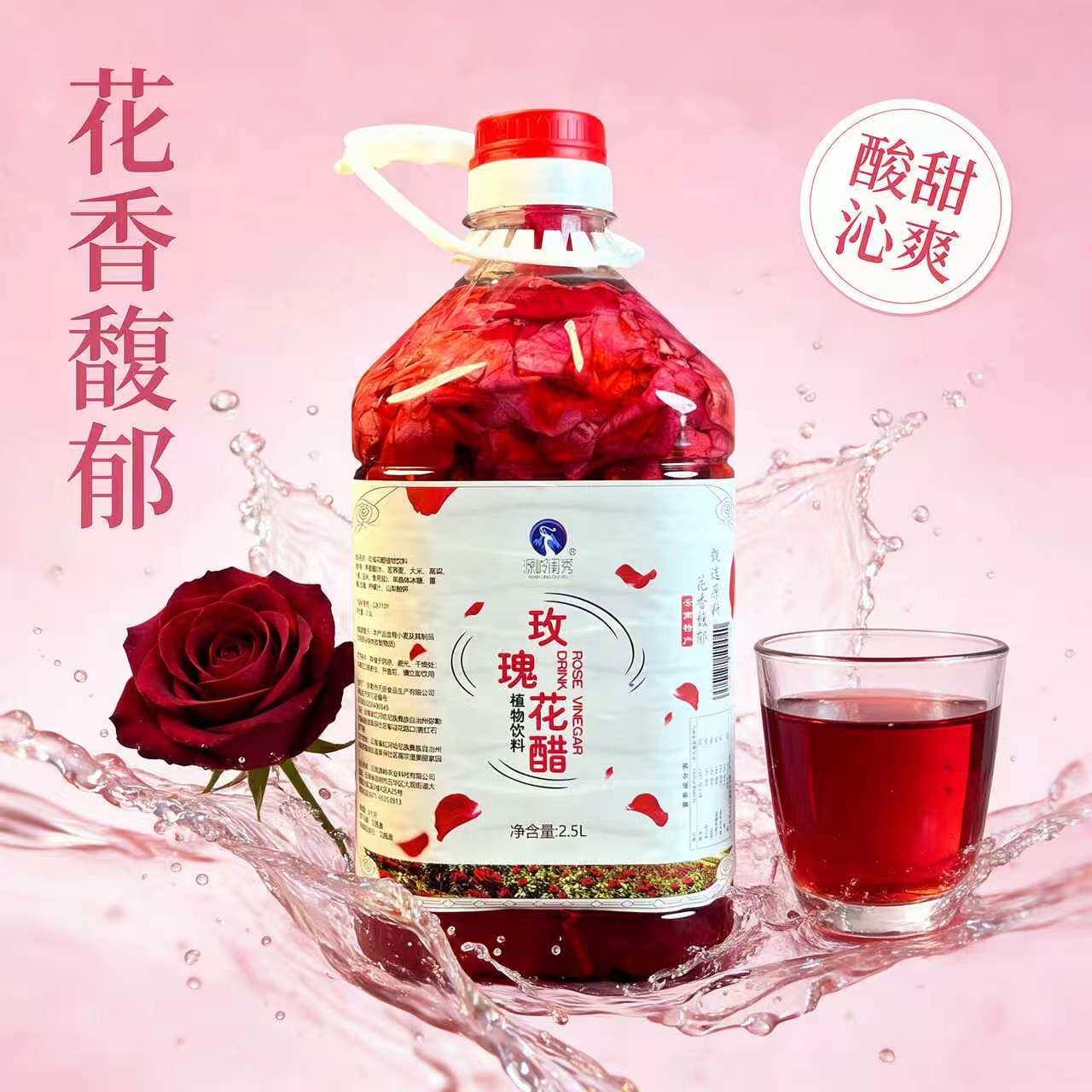 云南特产玫瑰花醋植物饮料