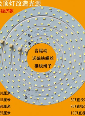 包邮加亮环形LED光源灯板圆形吸顶灯改造灯芯室内走廊过道灯改造