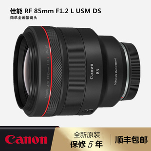 佳能RF85mm USM F1.2L 现货 DS远摄定焦人像微单镜头RF85F1.2L