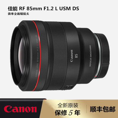 佳能RF85mmF1.2LUSMDS