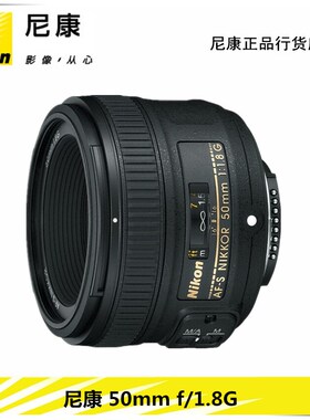全新AF-S尼康50 1.8G定焦镜头 尼康35 1.8G镜头尼康50 1.4G