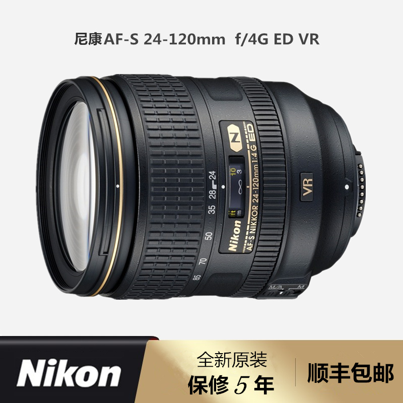 全新现货 尼康24-120 f4 vr镜头 尼康24-120mm镜头f4