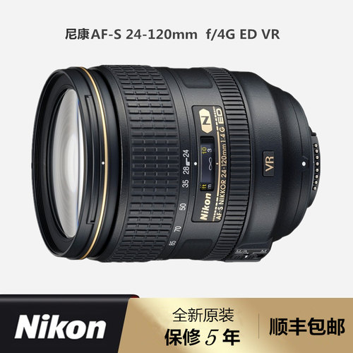 全新现货尼康24-120f4镜头