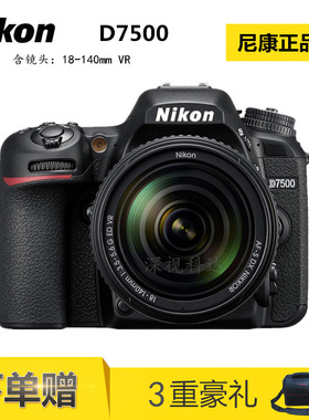 现货 尼康D7500套机18-140镜头18-200II 18-55VR 4K高清单反相机