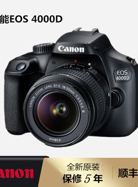 佳能EOS 4000D单反相机18-55III套机3000D同款高清 1500D原装原版