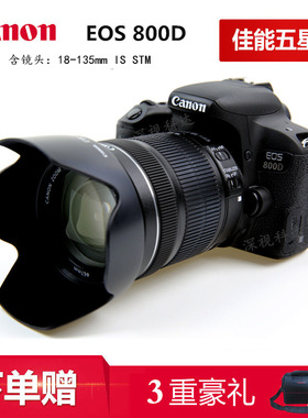 佳能800D套机 18-55mmSTM 佳能750D单反数码相机 850D 18-135镜头