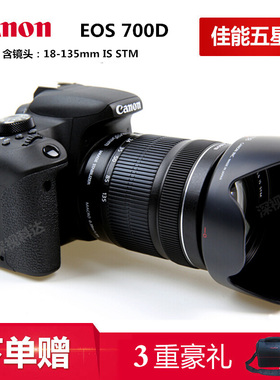 佳能700D/18-55mmSTM单反照相机700D套机EF18-135 单机全新入门级