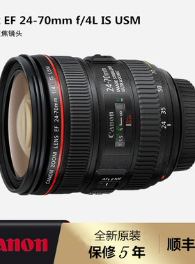 佳能24-70 f4单反镜头 EF24-70mmf4L IS USM红圈变焦恒定光圈镜头