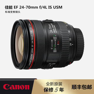 佳能24-70 f4单反镜头 EF24-70mmf4L IS USM红圈变焦恒定光圈镜头