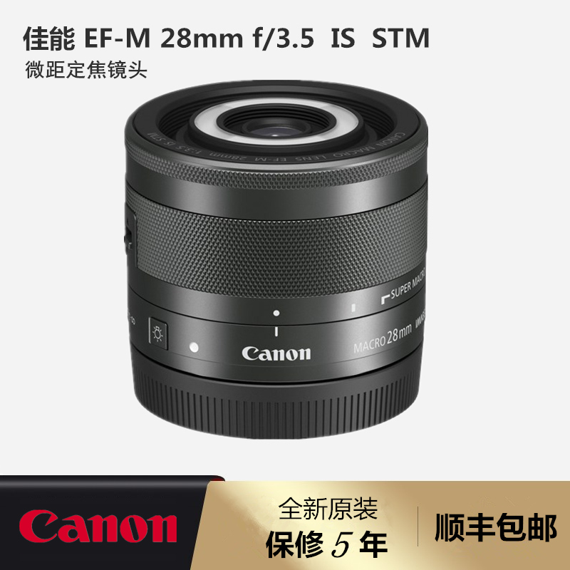 佳能EF-M 28mm f3.5 IS STM微距镜头M28 M卡口M3 M50II M6M5M100 数码相机/单反相机/摄像机 单反镜头 原图主图