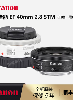 全新佳能EF40mm2.8 STM白色镜头200D二代100D ef40 stm定焦饼干头