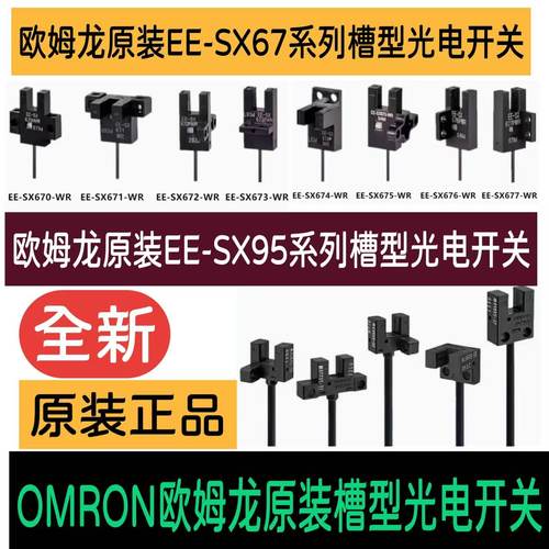 原装欧姆龙槽型光电开关EE-SX670-WR 槽型传感器EE-SX671 672 674