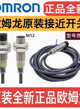 欧姆龙接近开关E2B-M18KN16-WZ-C1全新正品原装E2B-M18KN10-WZ-C1